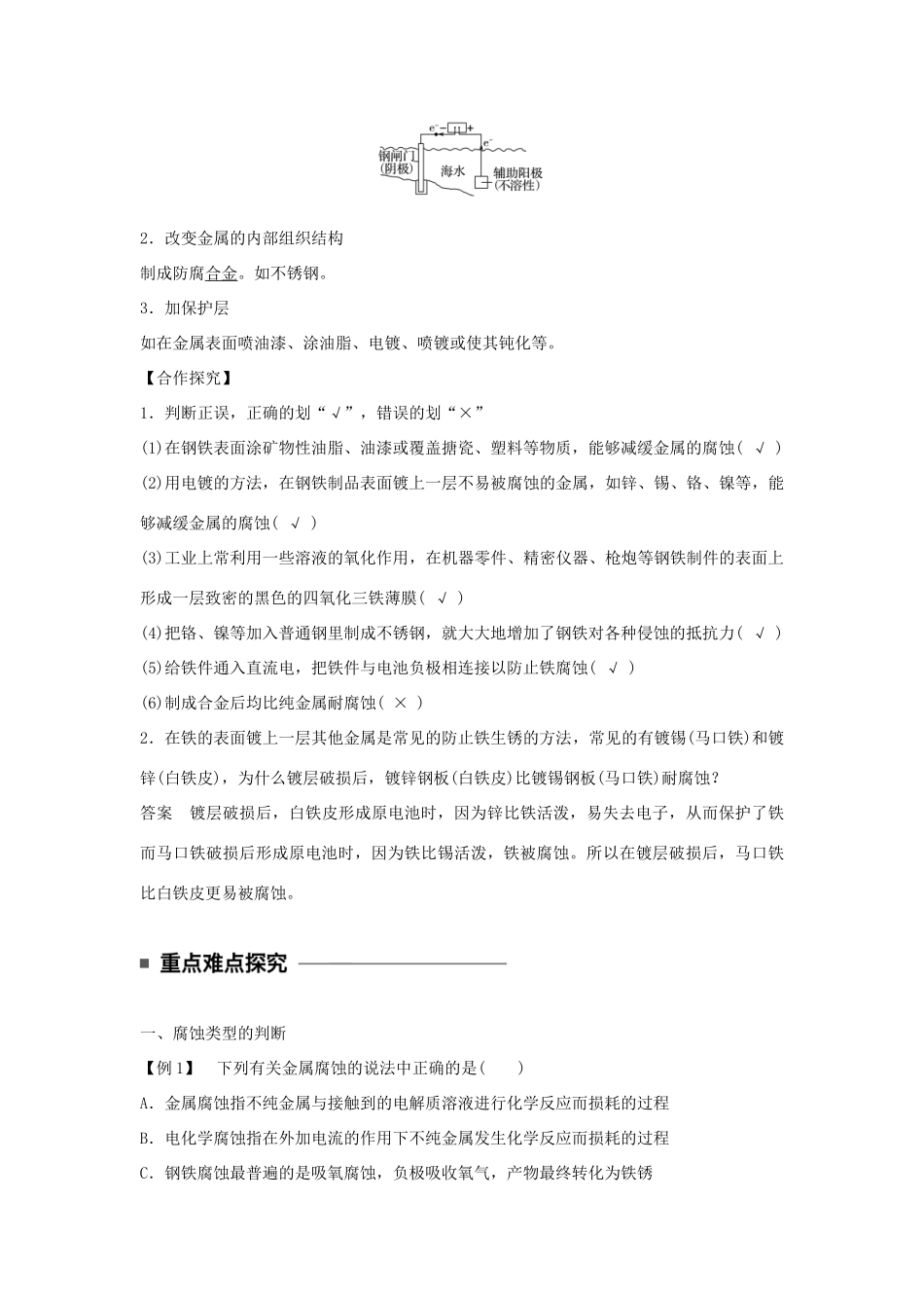 高中化学 第四章 电化学基础 第四节 金属的电化学腐蚀与防护学案 新人教版选修4-新人教版高二选修4化学学案_第3页