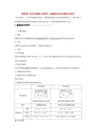 高中化学 第四章 电化学基础 第四节 金属的电化学腐蚀与防护学案 新人教版选修4-新人教版高二选修4化学学案