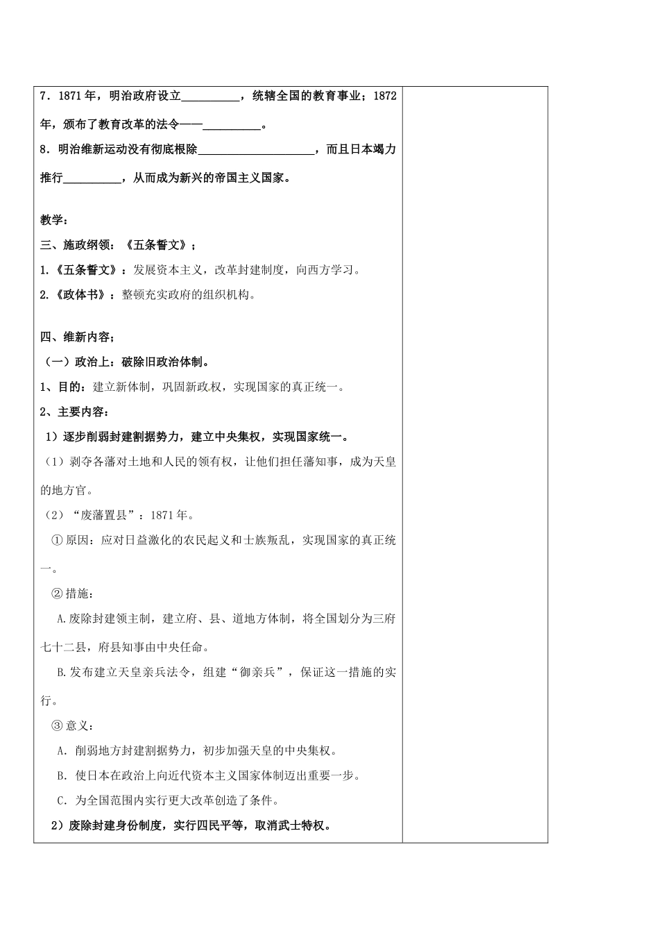 高中历史：82《历史上重大改革回眸：明治维新的举措》学案（1）人民版选修1_第2页