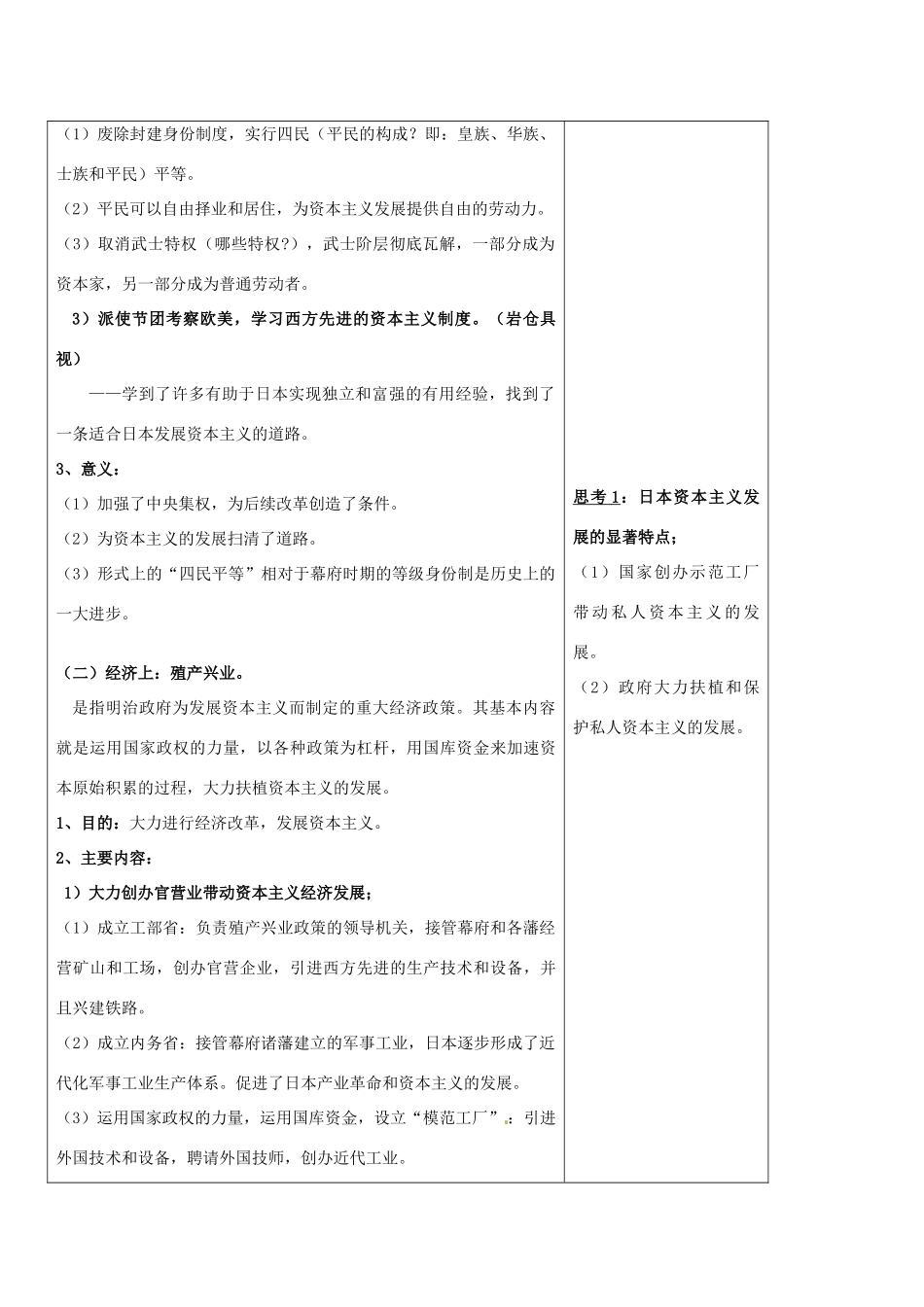 高中历史：82《历史上重大改革回眸：明治维新的举措》学案（1）人民版选修1_第3页