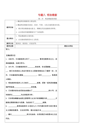 高中历史：82《历史上重大改革回眸：明治维新的举措》学案（1）人民版选修1
