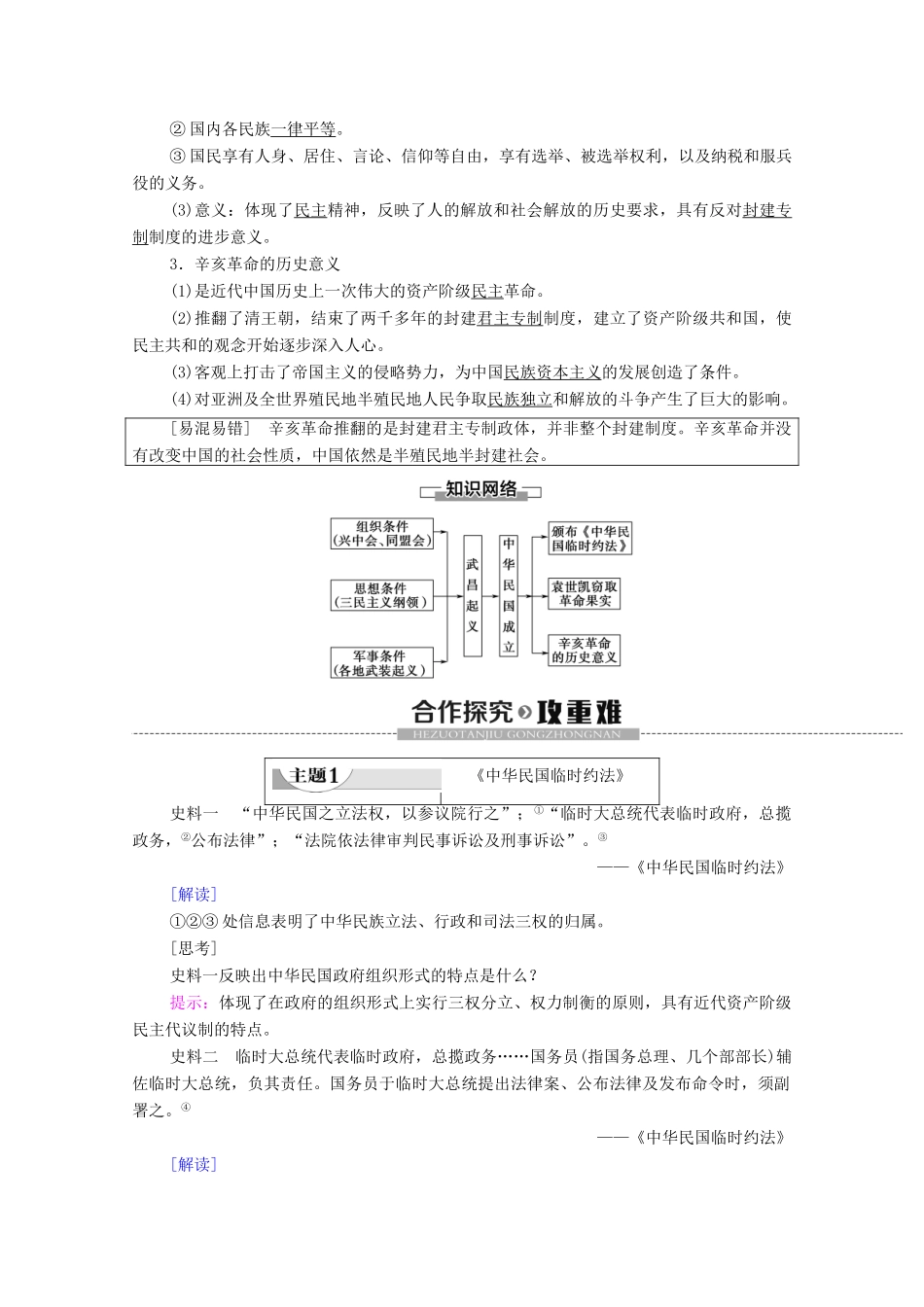 高中历史 第2单元 近代中国的反侵略反封建斗争和民主革命 第7课 辛亥革命和中华民国的建立学案 北师大版必修1-北师大版高一必修1历史学案_第2页