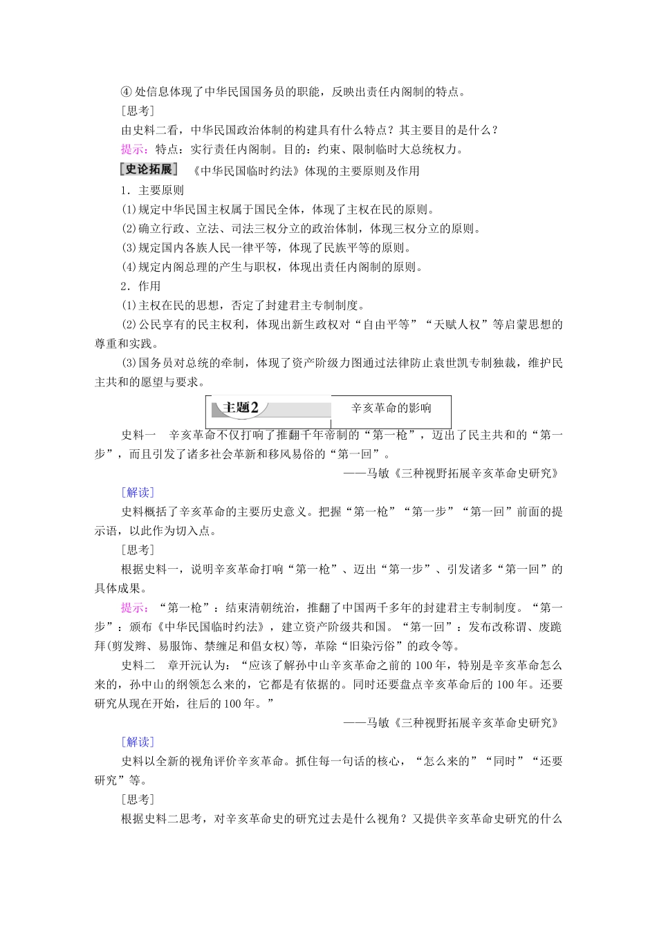 高中历史 第2单元 近代中国的反侵略反封建斗争和民主革命 第7课 辛亥革命和中华民国的建立学案 北师大版必修1-北师大版高一必修1历史学案_第3页