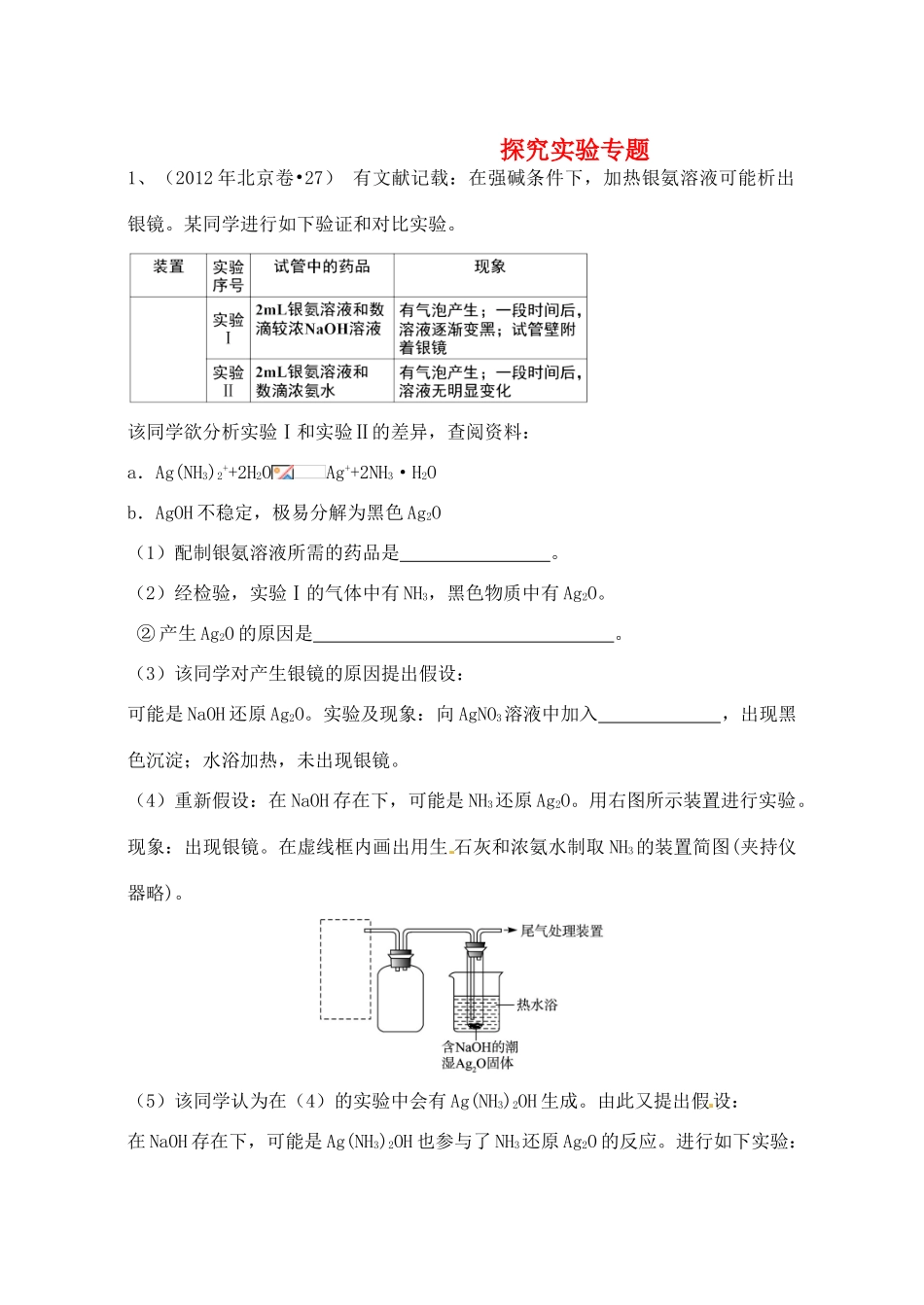 高考化学二轮专题复习 探究实验导学案-人教版高三全册化学学案_第1页