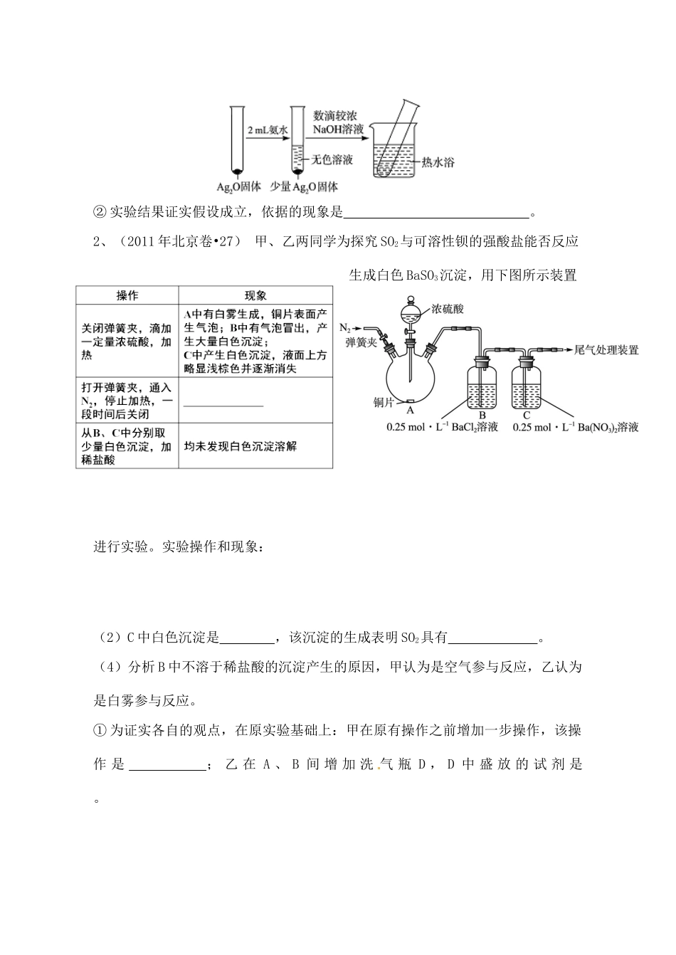 高考化学二轮专题复习 探究实验导学案-人教版高三全册化学学案_第2页