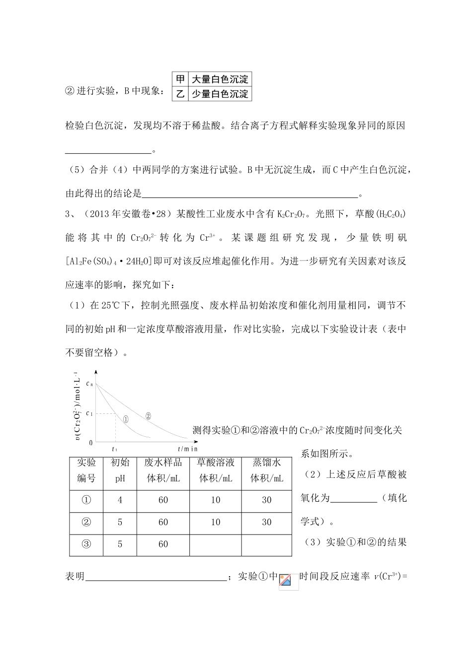 高考化学二轮专题复习 探究实验导学案-人教版高三全册化学学案_第3页