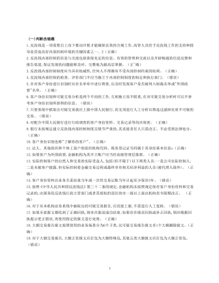 人民银行反洗钱考试复习题