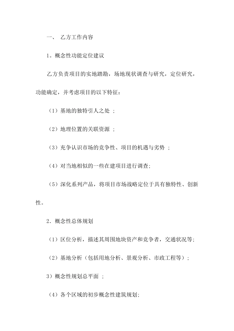 合作建议书四篇_第2页