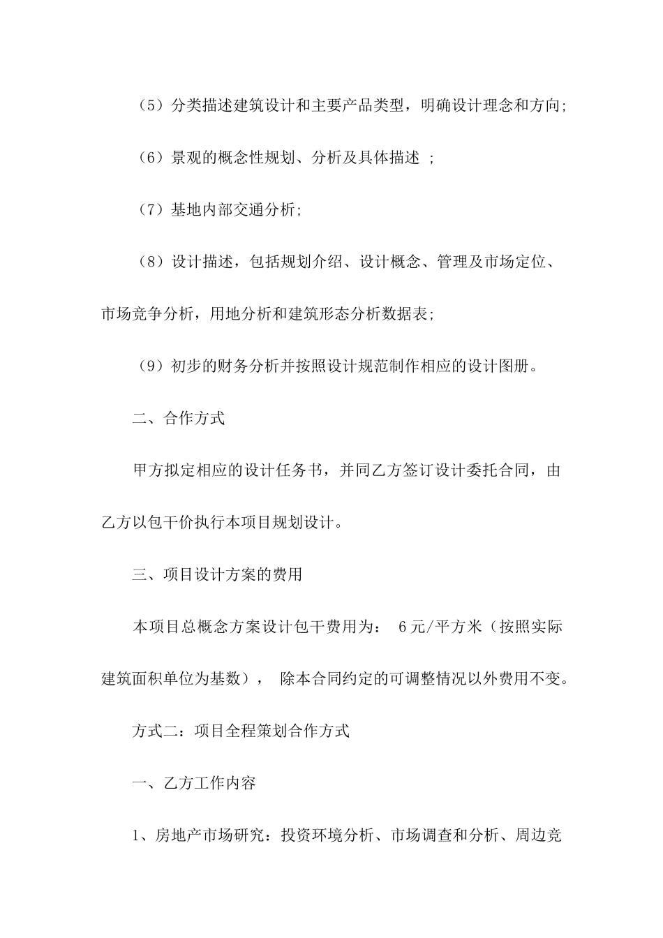 合作建议书四篇_第3页