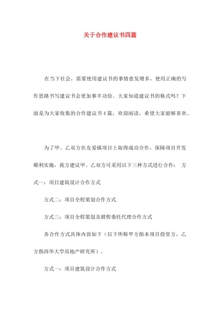 合作建议书四篇