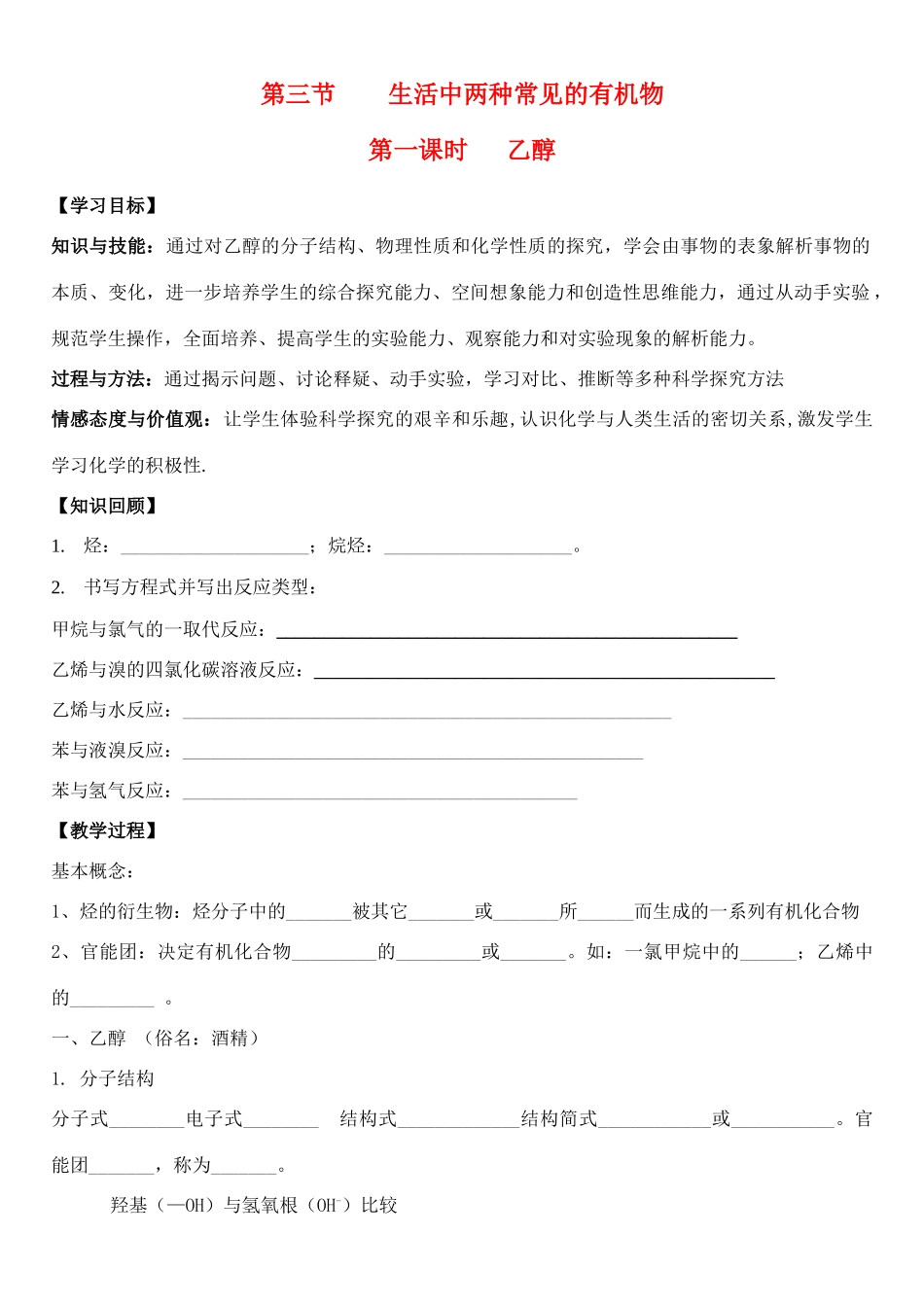 云南省保山市腾冲县第八中学高中化学 第三节 生活中两种常见的有机物学案 新人教版必修2_第1页