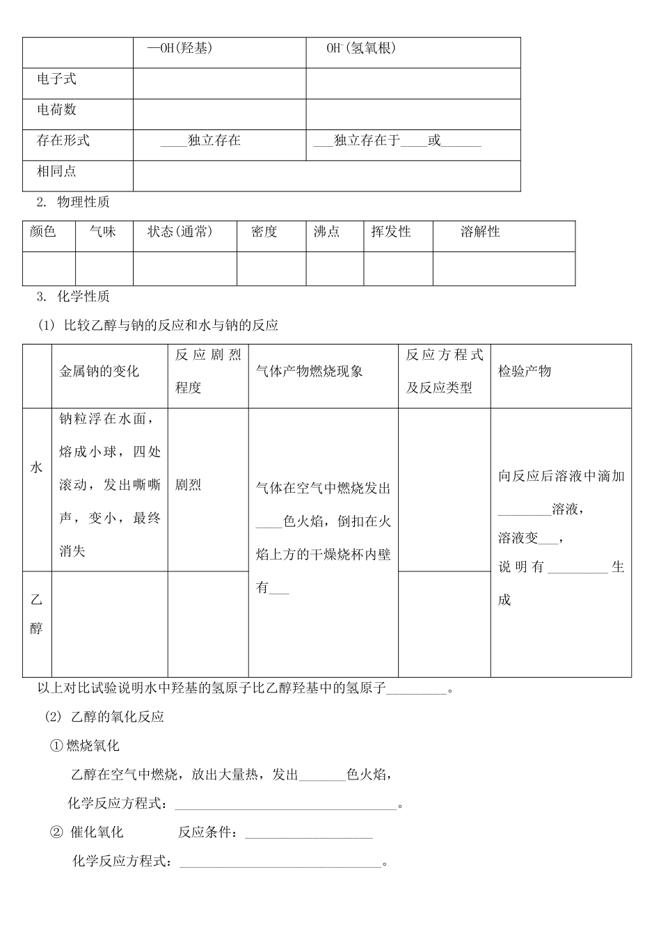 云南省保山市腾冲县第八中学高中化学 第三节 生活中两种常见的有机物学案 新人教版必修2_第2页