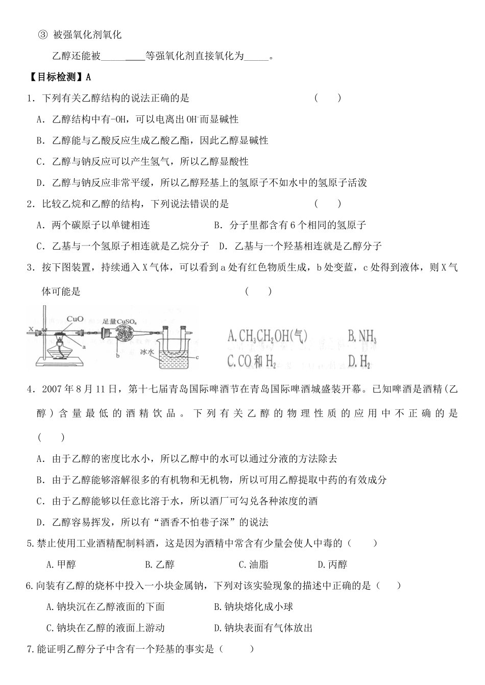 云南省保山市腾冲县第八中学高中化学 第三节 生活中两种常见的有机物学案 新人教版必修2_第3页
