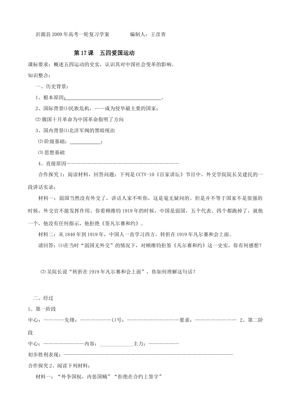 课时12 五四运动学案_第1页