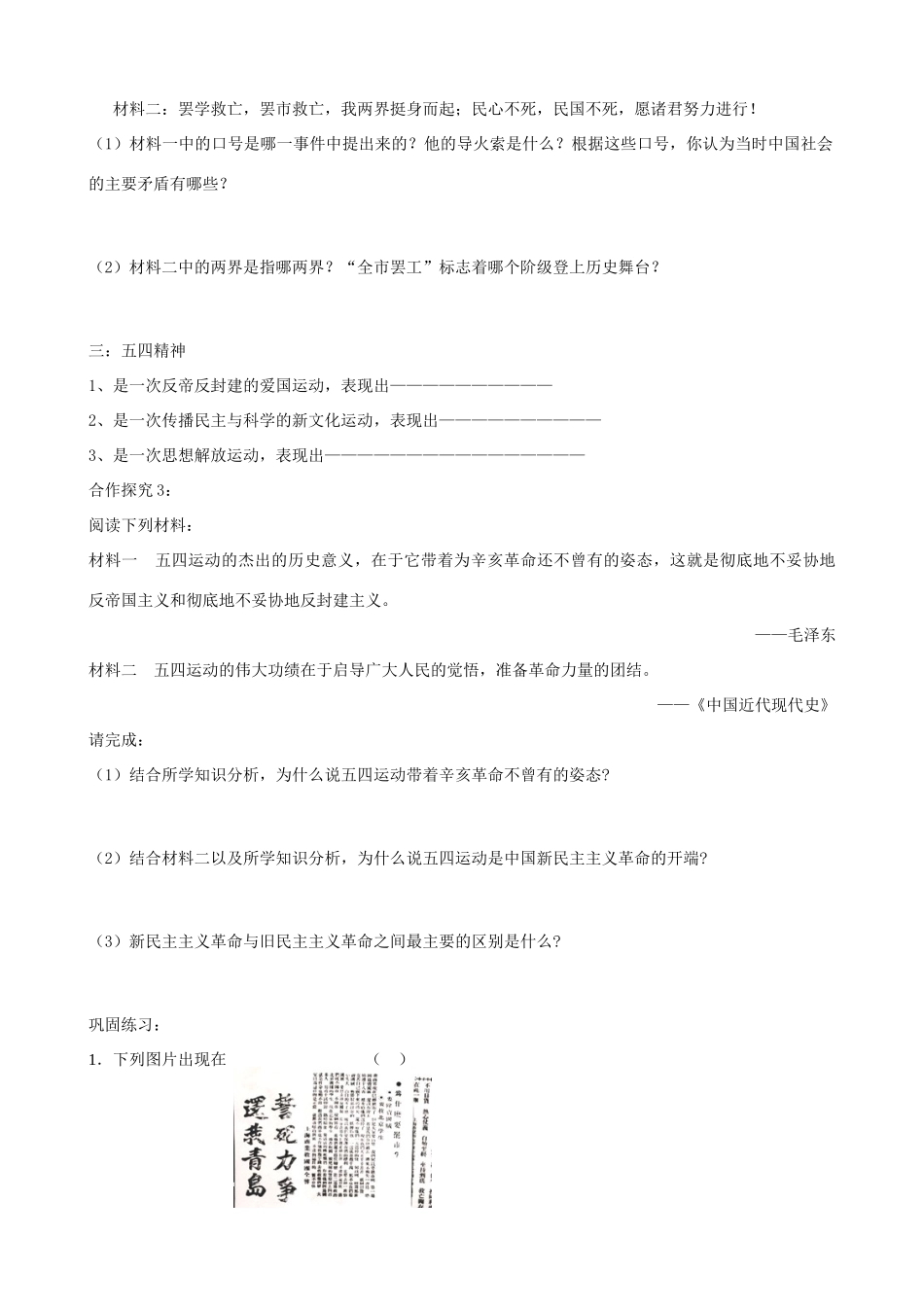 课时12 五四运动学案_第2页