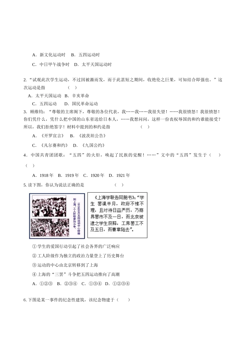课时12 五四运动学案_第3页