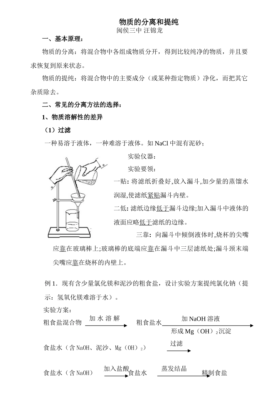 高中化学物质的分离与提纯 学案必修一_第1页