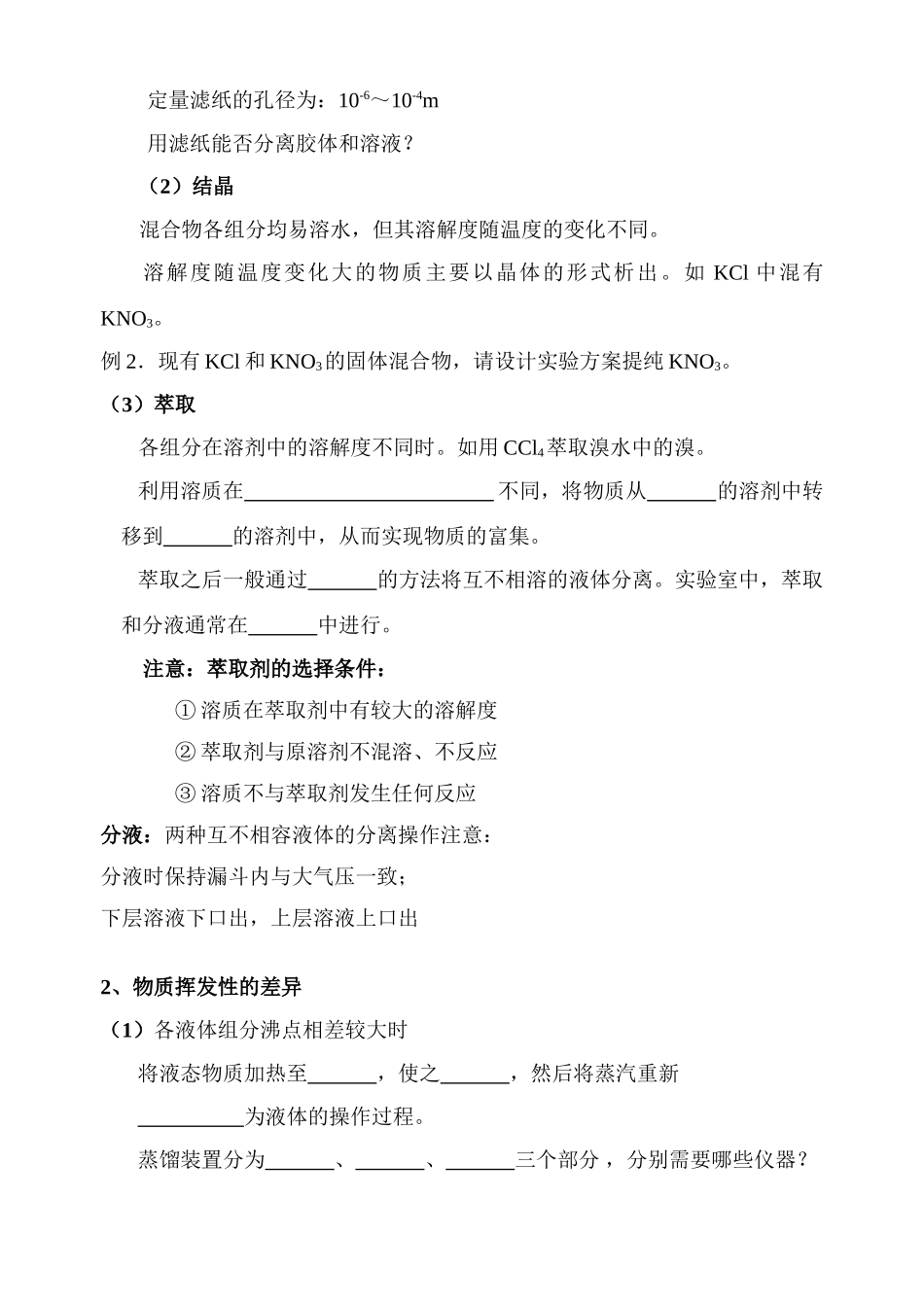 高中化学物质的分离与提纯 学案必修一_第2页