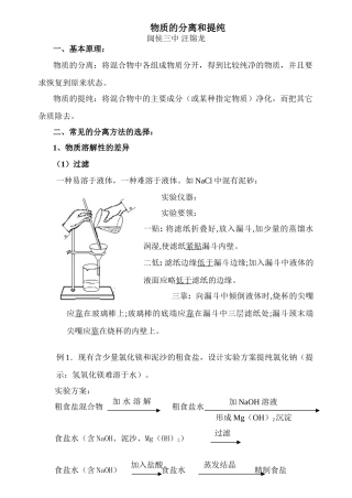高中化学物质的分离与提纯 学案必修一
