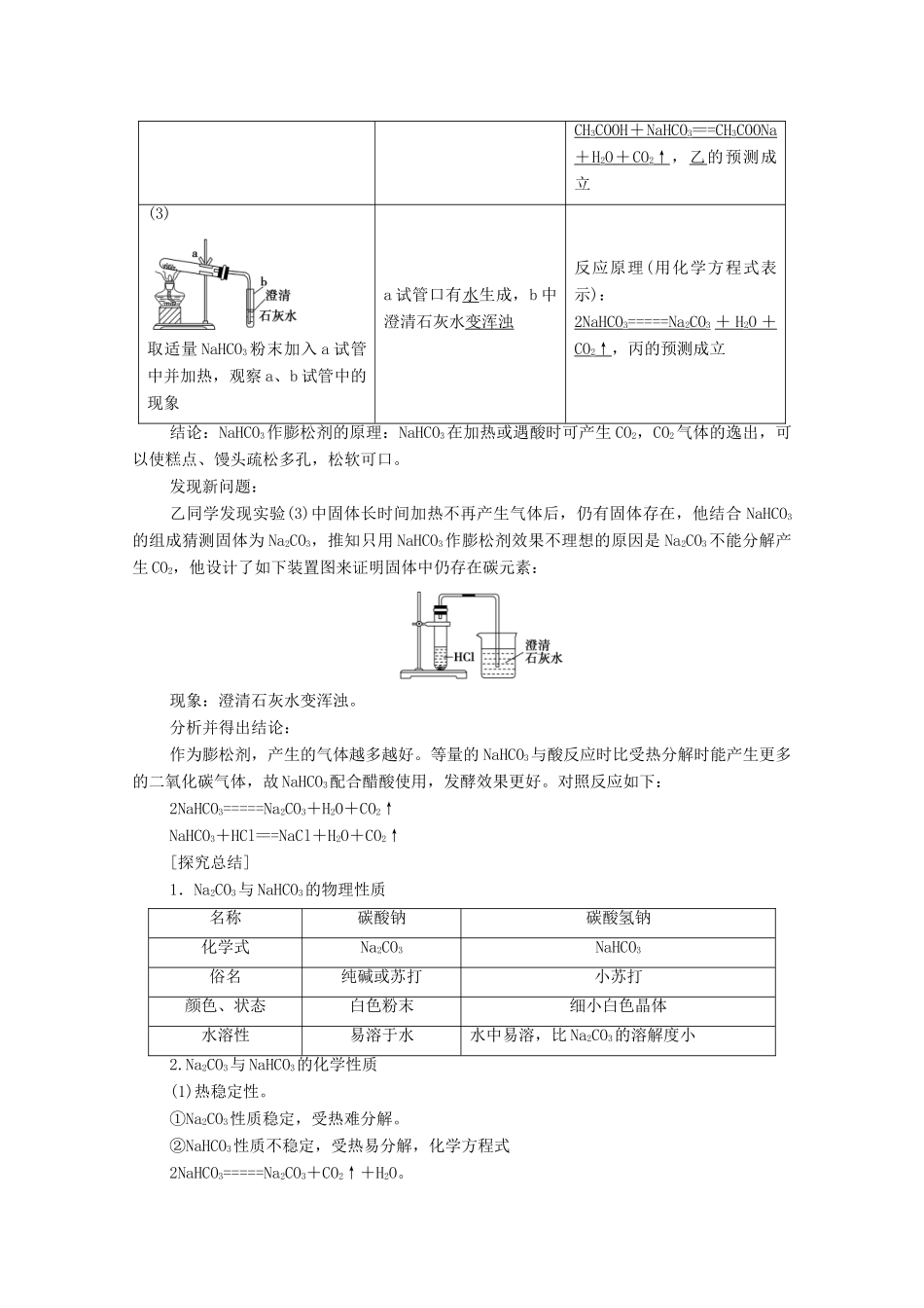 高中化学 第1章 认识化学科学 微项目 探秘膨松剂——体会研究物质性质的方法和程序的实用价值学案 鲁科版必修第一册-鲁科版高中第一册化学学案_第2页