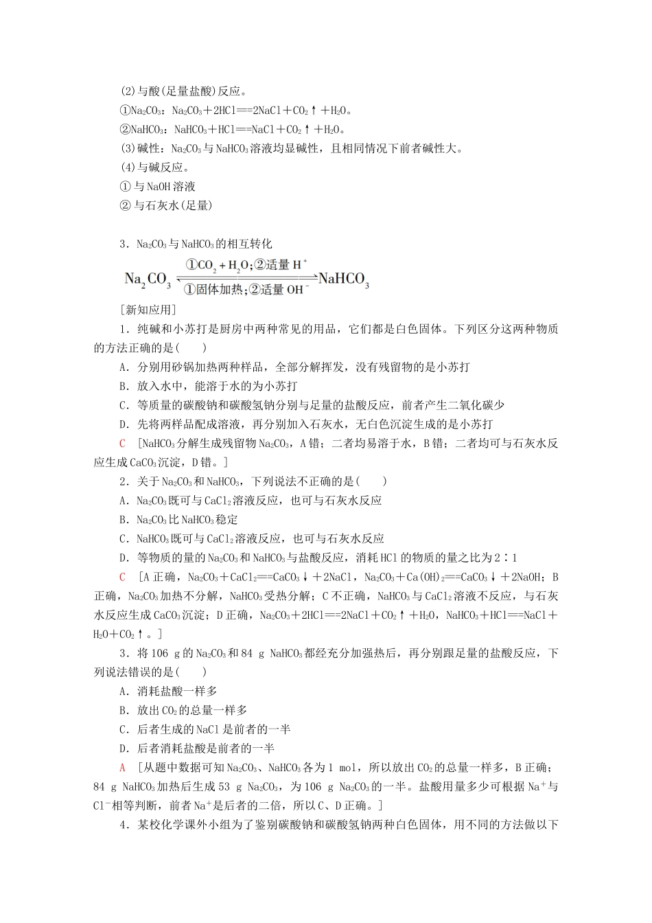 高中化学 第1章 认识化学科学 微项目 探秘膨松剂——体会研究物质性质的方法和程序的实用价值学案 鲁科版必修第一册-鲁科版高中第一册化学学案_第3页