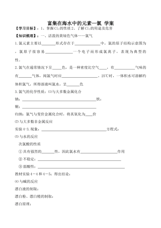 新人教版必修1高中化学富集在海水中的元素—氯 学案
