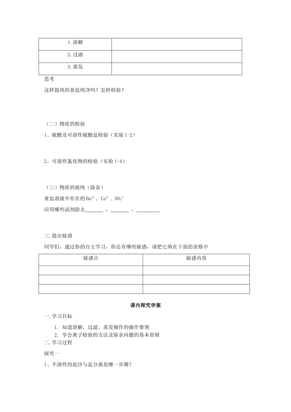 高中化学 第1章 第1节 化学实验基本方法（第2课时）学案 新人教版必修1-新人教版高一必修1化学学案_第2页