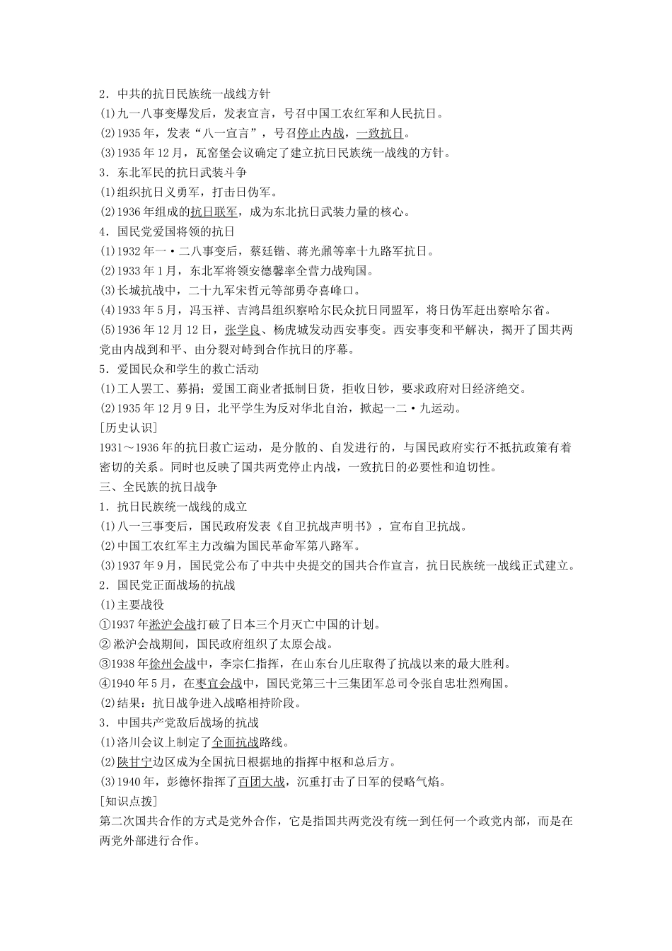 高中历史 专题二 近代中国维护国家主权的斗争 第2课 伟大的抗日战争学案 人民版必修1-人民版高一必修1历史学案_第2页