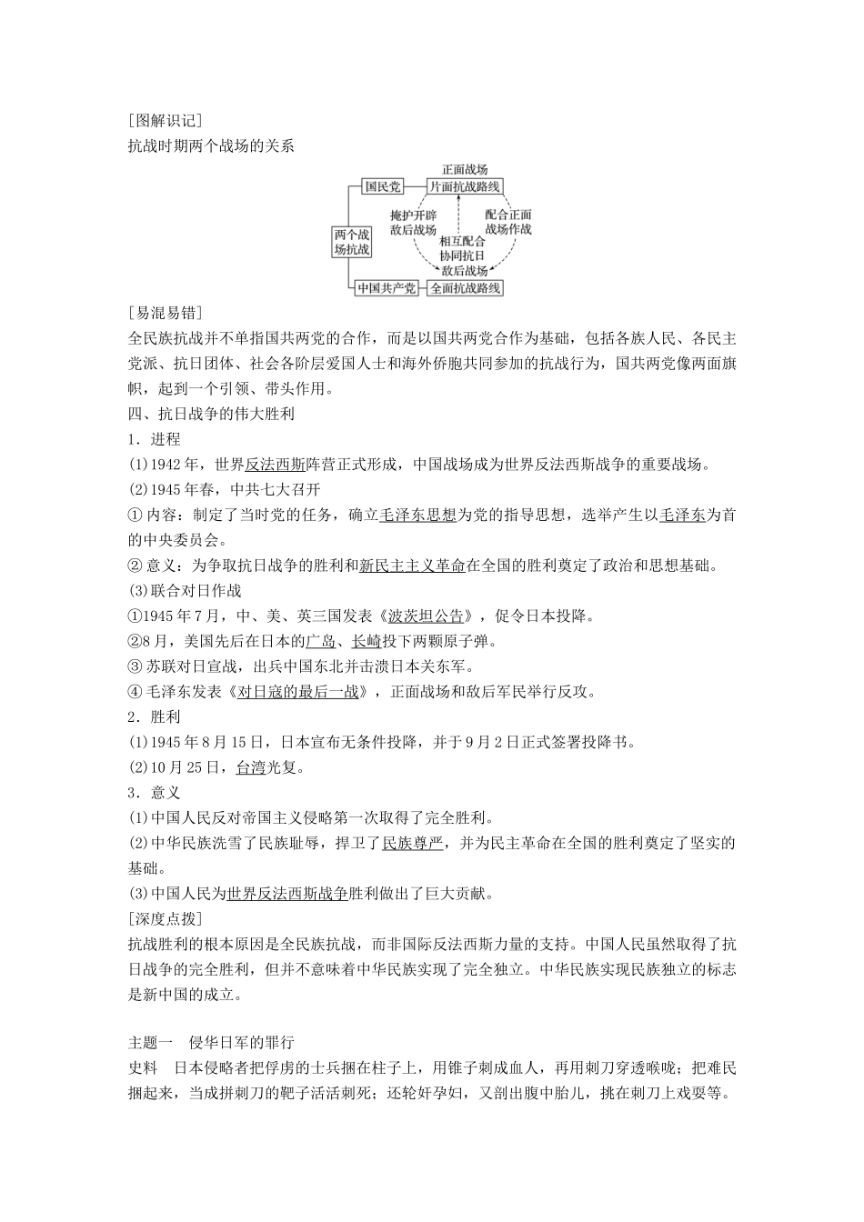 高中历史 专题二 近代中国维护国家主权的斗争 第2课 伟大的抗日战争学案 人民版必修1-人民版高一必修1历史学案_第3页