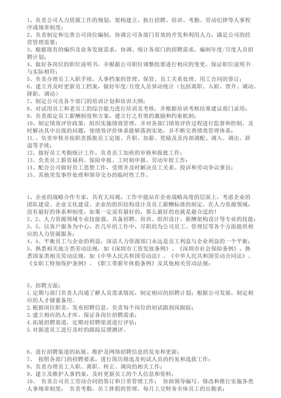 人事主管工作职责_第1页