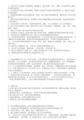 人事主管工作职责