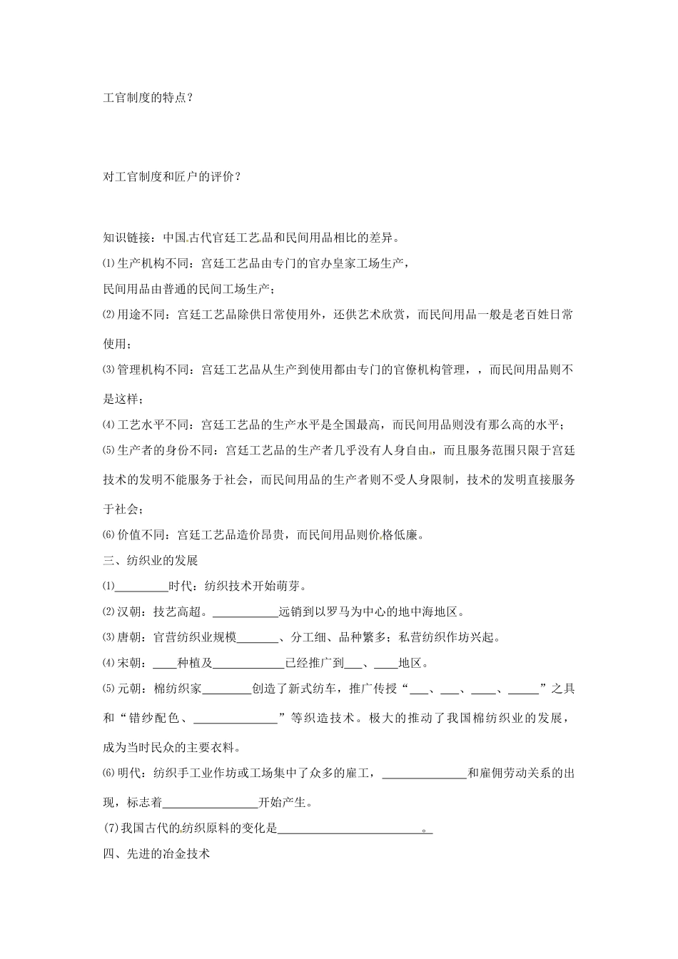 河北省唐山市开滦第二中学高中历史 古代中国的手工业经济精品学案 人民版必修2_第2页