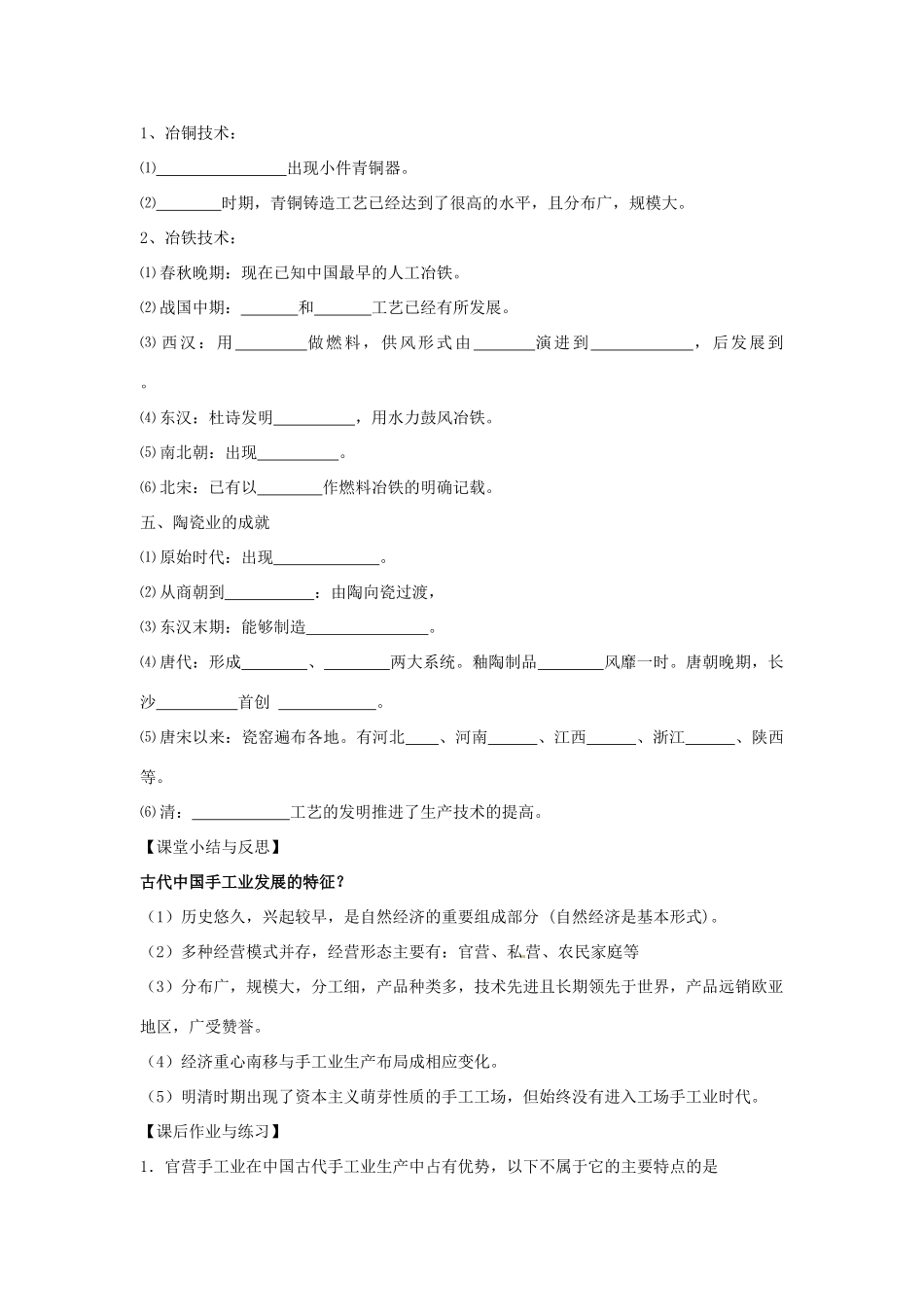 河北省唐山市开滦第二中学高中历史 古代中国的手工业经济精品学案 人民版必修2_第3页