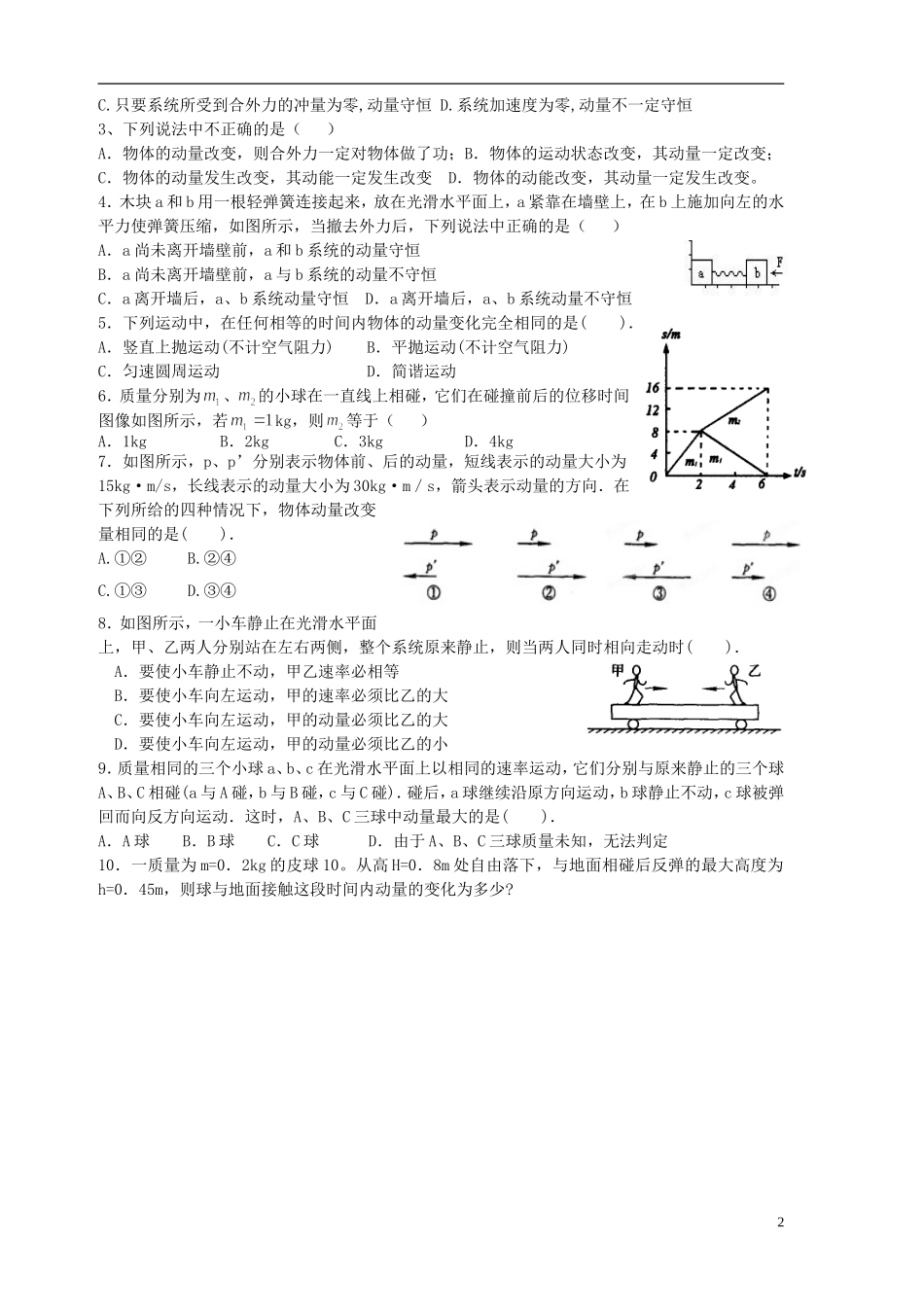 河北省沧州市颐和中学高二物理 动量2 导学案 _第2页