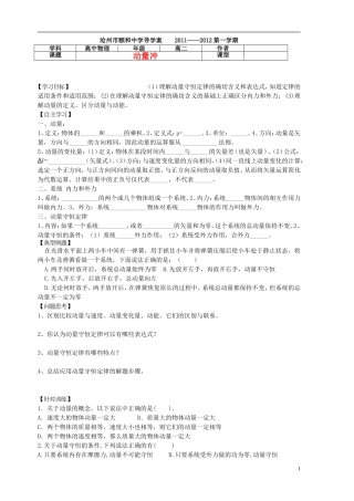 河北省沧州市颐和中学高二物理 动量2 导学案 