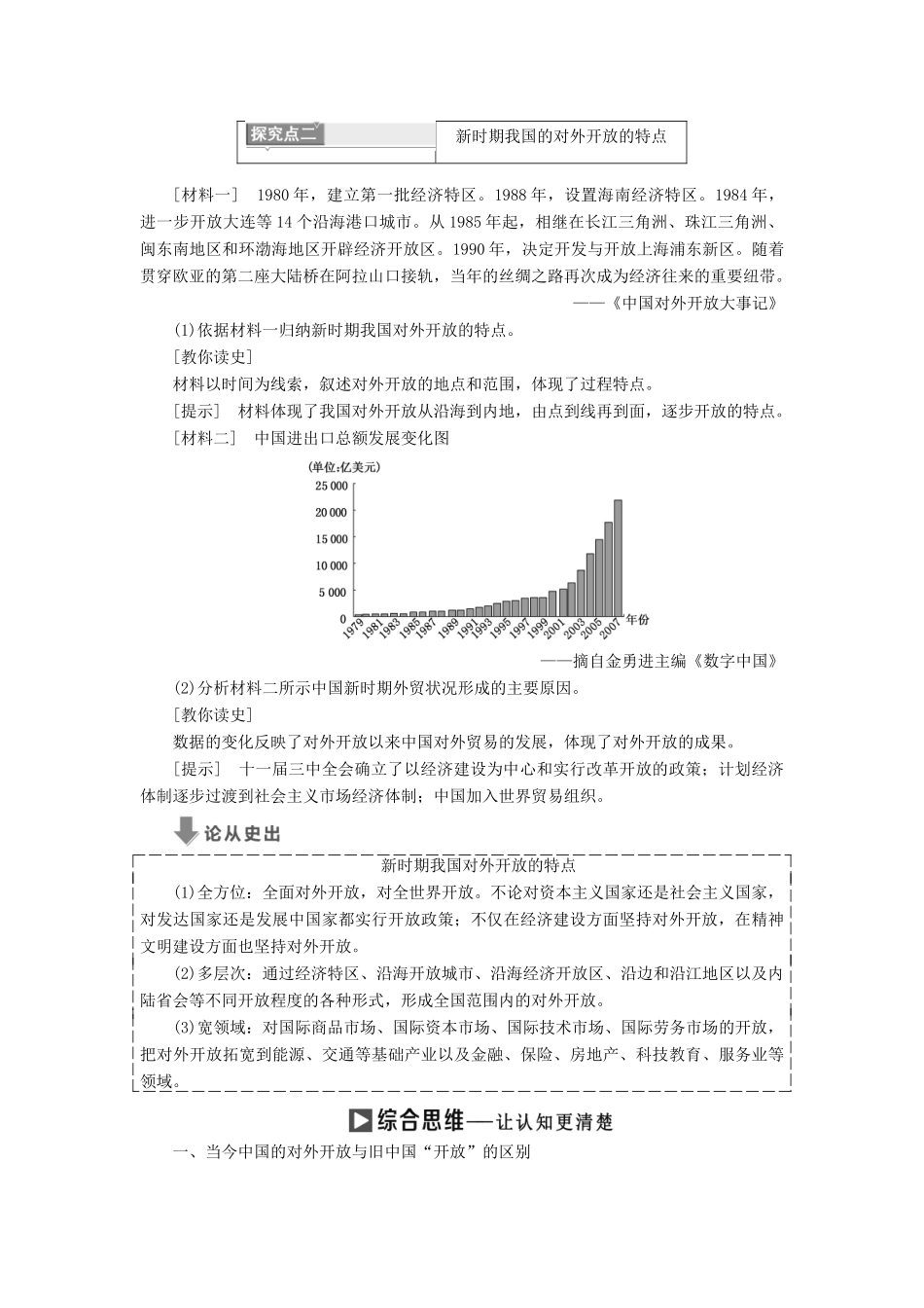 高中历史 第四单元 中国社会主义建设发展道路的探索 第20课 对外开放格局的形成学案 岳麓版必修2-岳麓版高一必修2历史学案_第3页