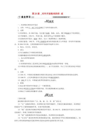 高中历史 第四单元 中国社会主义建设发展道路的探索 第20课 对外开放格局的形成学案 岳麓版必修2-岳麓版高一必修2历史学案
