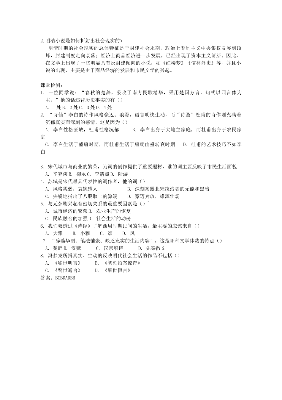 高中历史 2.3 中国古典文学的时代特色学案 人民版必修3-人民版高二必修3历史学案_第3页