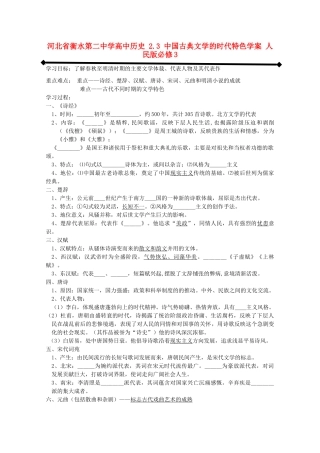 高中历史 2.3 中国古典文学的时代特色学案 人民版必修3-人民版高二必修3历史学案