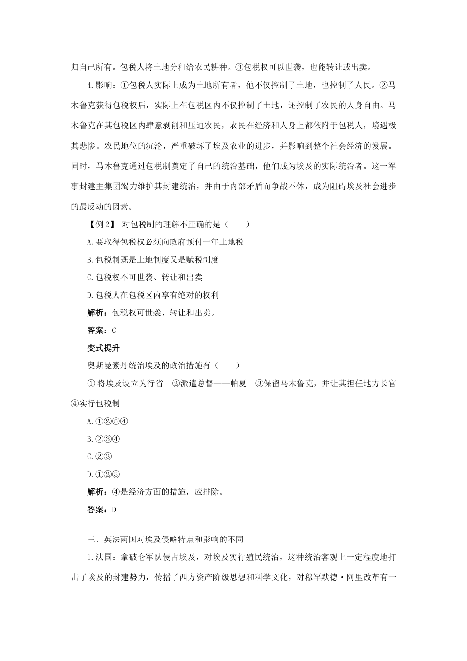 高中历史 专题六 穆罕默德阿里改革 一 亟待拯救的文明古国课堂互动学案 人民版选修1-人民版高二选修1历史学案_第2页