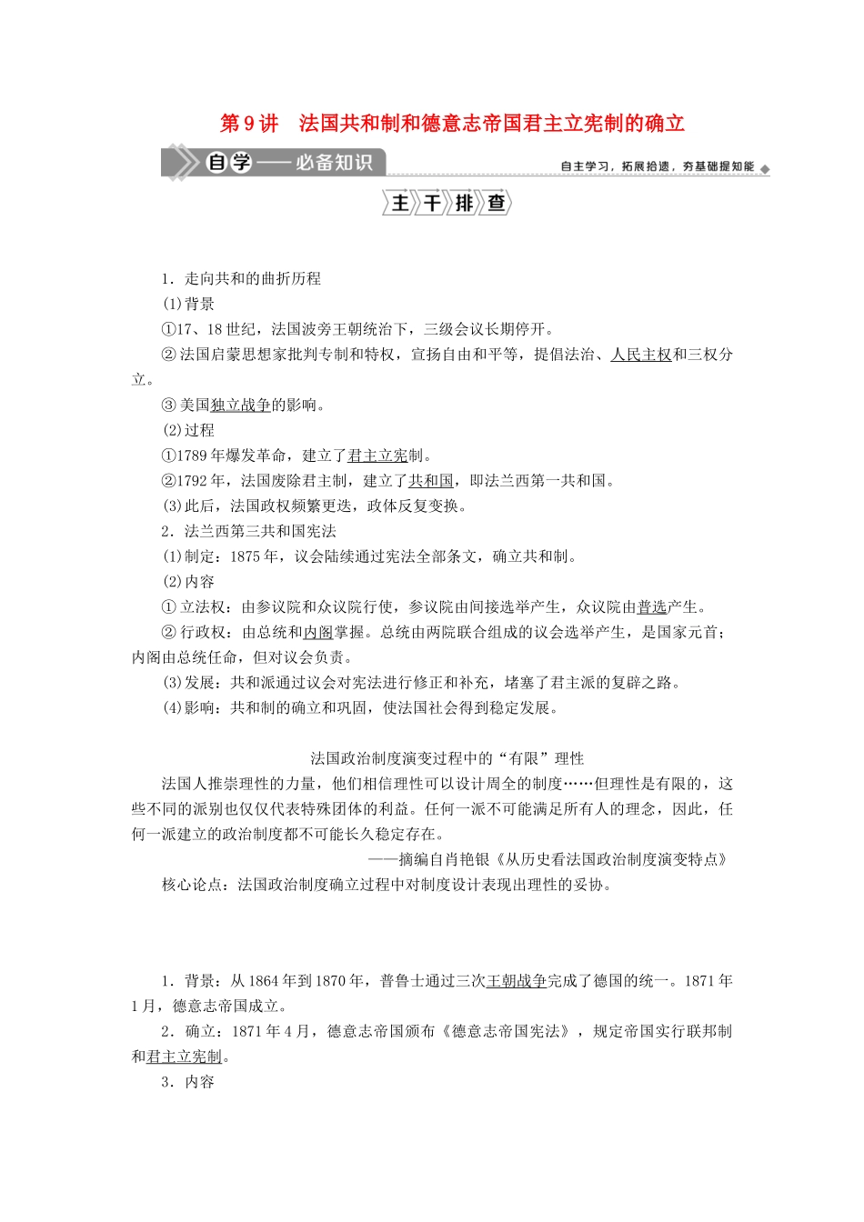 高考历史一轮复习 第二单元 西方政治制度 第9讲 法国共和制和德意志帝国君主立宪制的确立学案 岳麓版-岳麓版高三全册历史学案_第1页