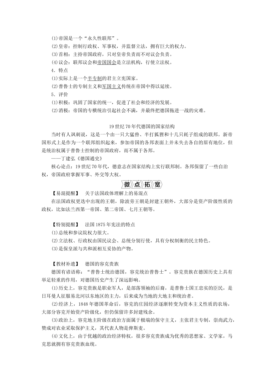 高考历史一轮复习 第二单元 西方政治制度 第9讲 法国共和制和德意志帝国君主立宪制的确立学案 岳麓版-岳麓版高三全册历史学案_第2页