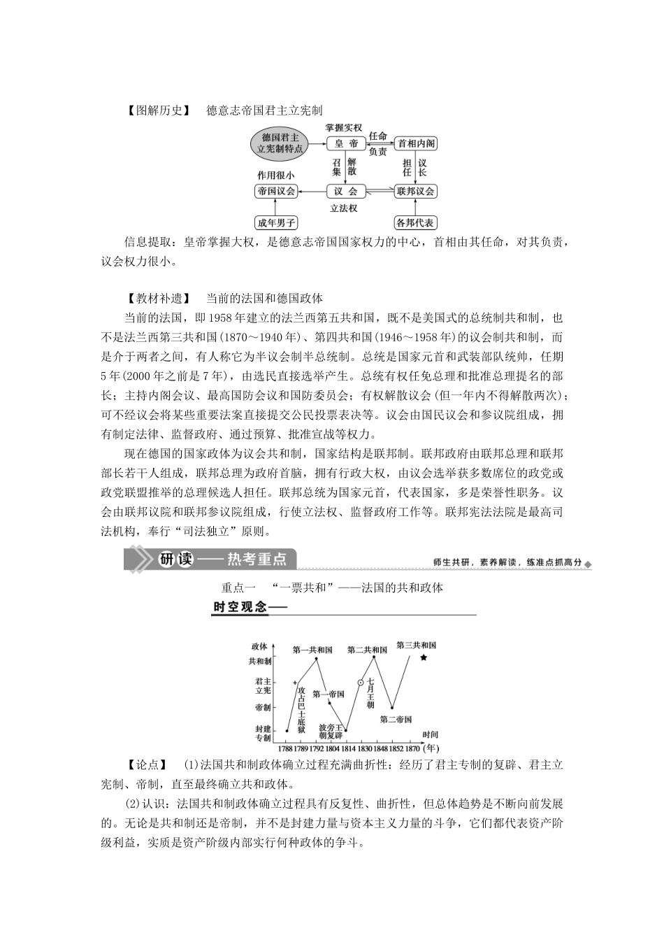 高考历史一轮复习 第二单元 西方政治制度 第9讲 法国共和制和德意志帝国君主立宪制的确立学案 岳麓版-岳麓版高三全册历史学案_第3页