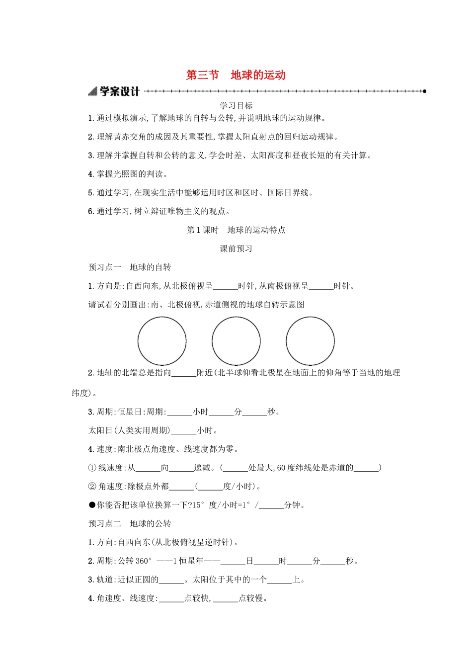 高中地理 第一章 行星地球 1.3 地球的运动学案（含解析）新人教版必修1-新人教版高一必修1地理学案_第1页