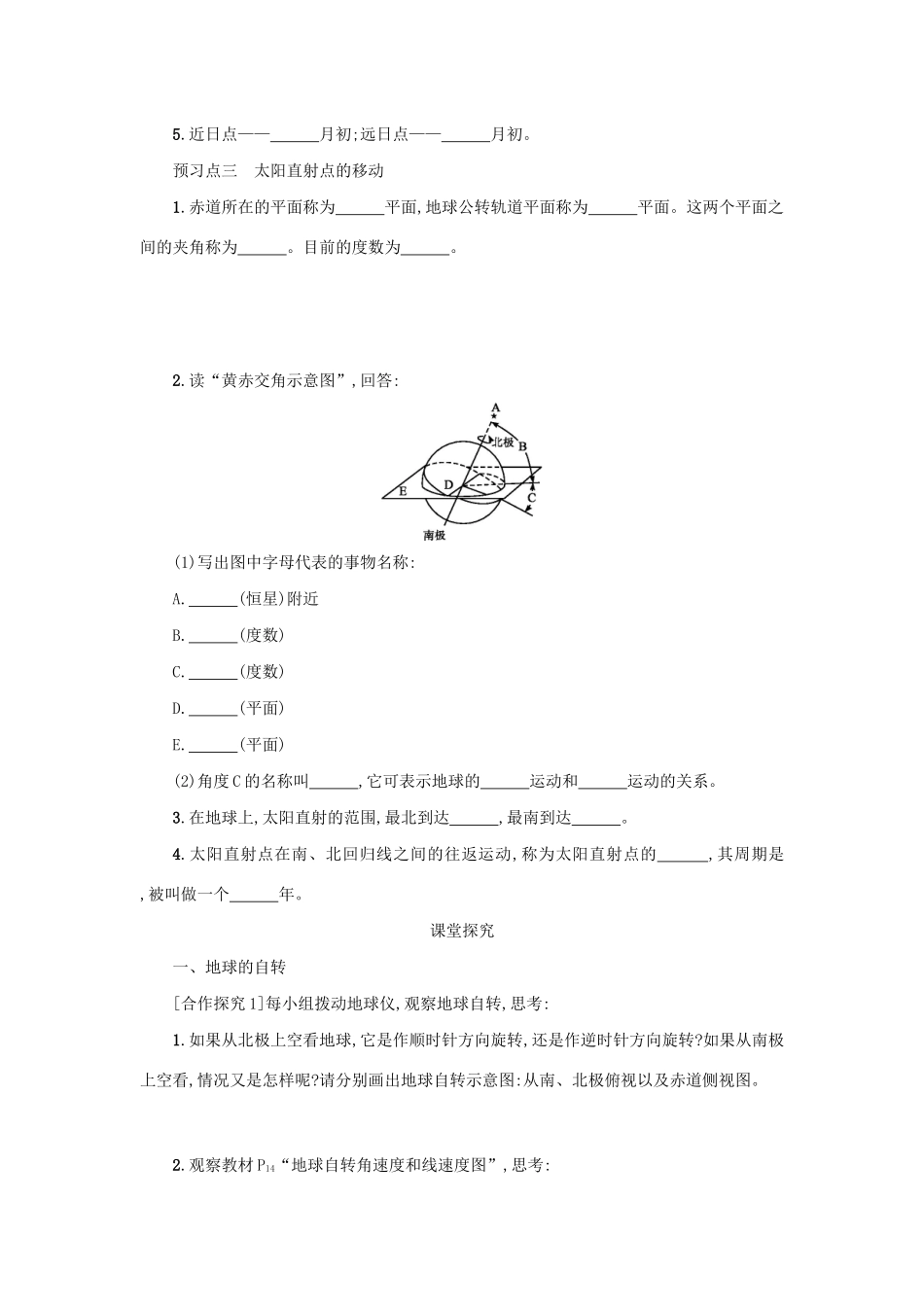 高中地理 第一章 行星地球 1.3 地球的运动学案（含解析）新人教版必修1-新人教版高一必修1地理学案_第2页