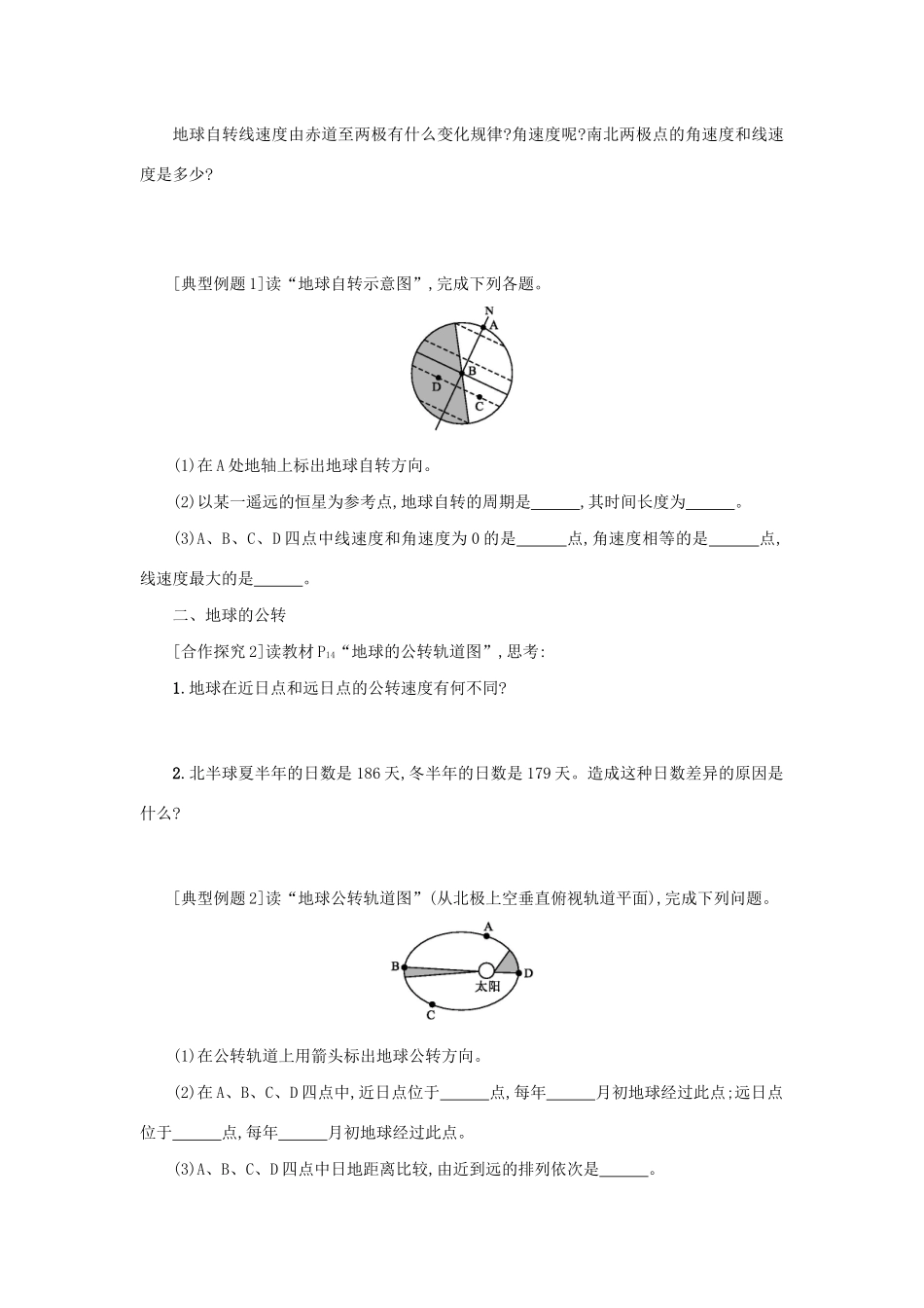 高中地理 第一章 行星地球 1.3 地球的运动学案（含解析）新人教版必修1-新人教版高一必修1地理学案_第3页