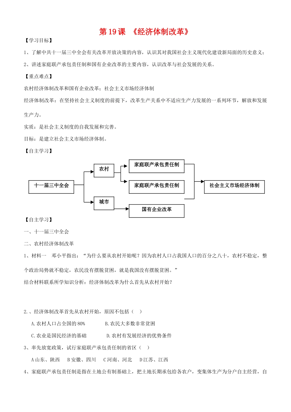 高中历史 《经济体制改革》学案2 麓版必修2_第1页