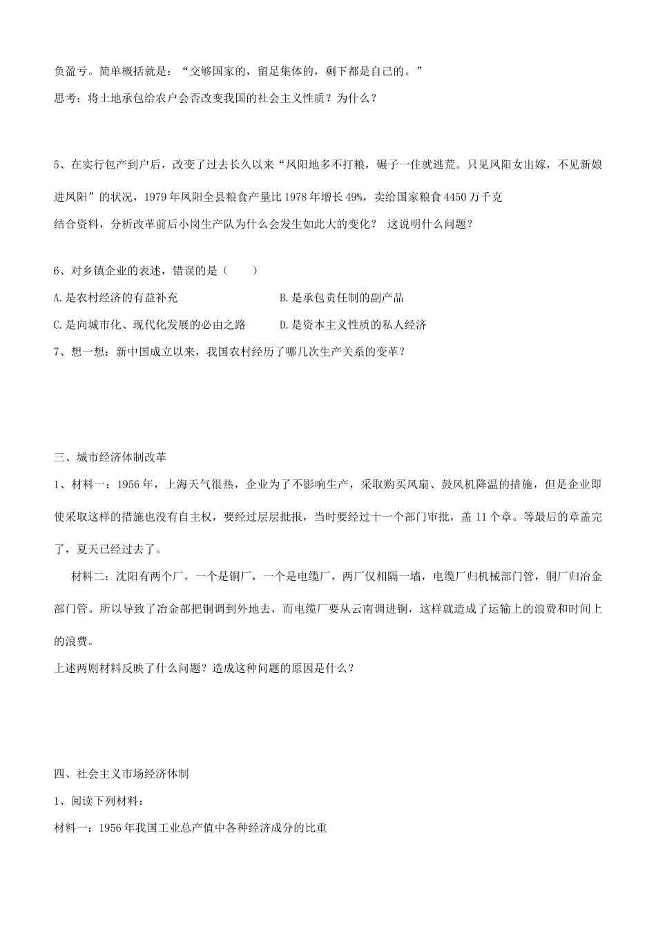 高中历史 《经济体制改革》学案2 麓版必修2_第2页