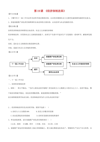 高中历史 《经济体制改革》学案2 麓版必修2