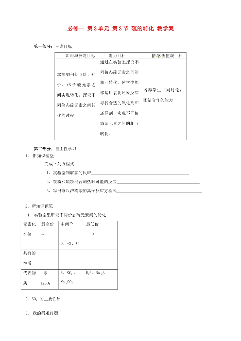 山东省宁阳实验中学高中化学《3.3硫的转化（二）》教学案 鲁科版必修1_第1页